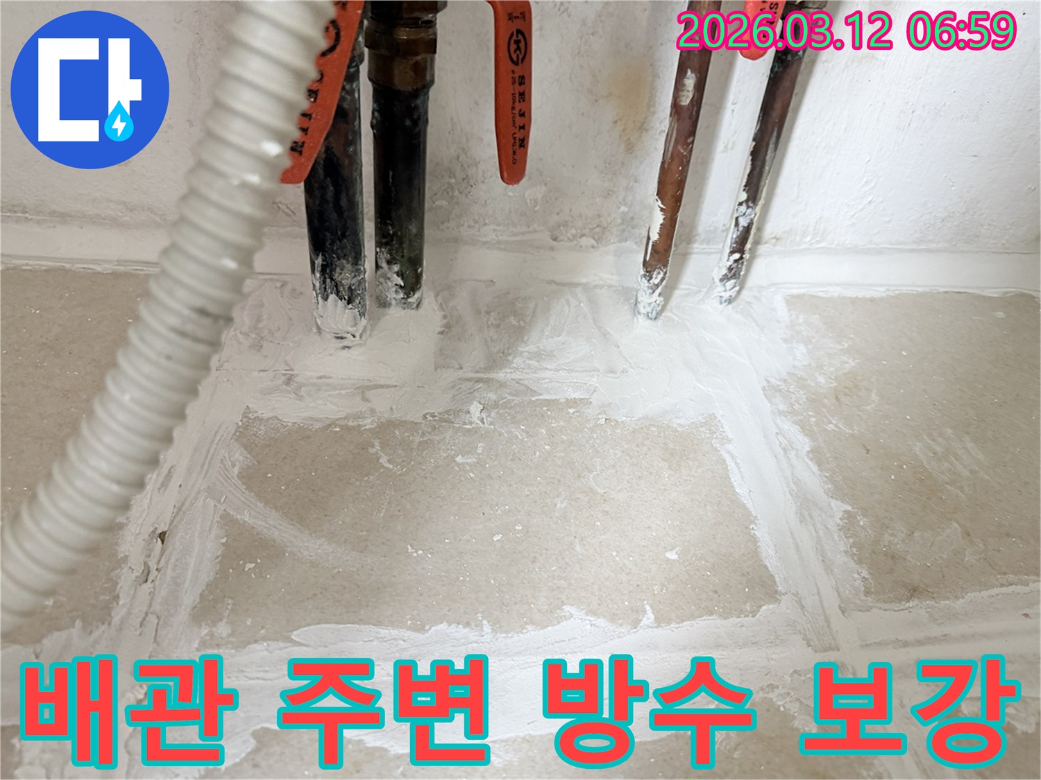 상가-누수-현장-배관-주변-꼼꼼한-방수-보강-작업-완료된-사진