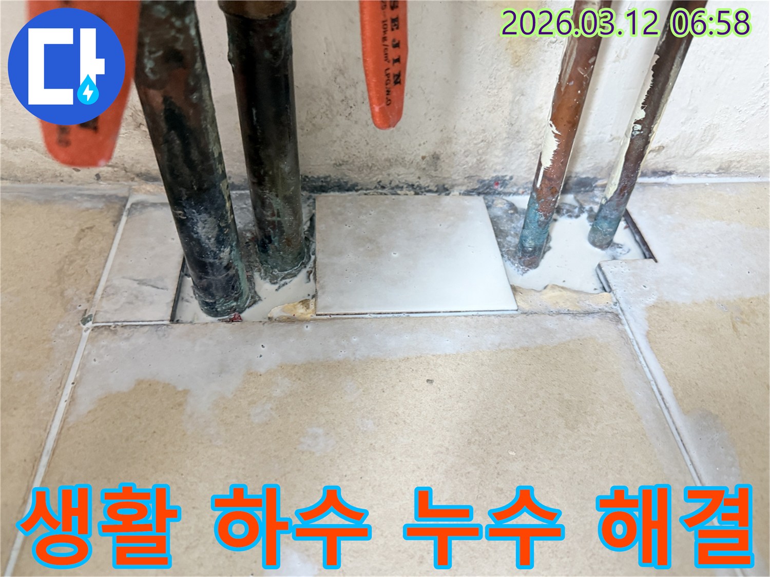생활 하수 배관에서 발생한 누수를-정확히 진단하고 보수하여-냄새까지 완벽하게 제거한 현장 사진