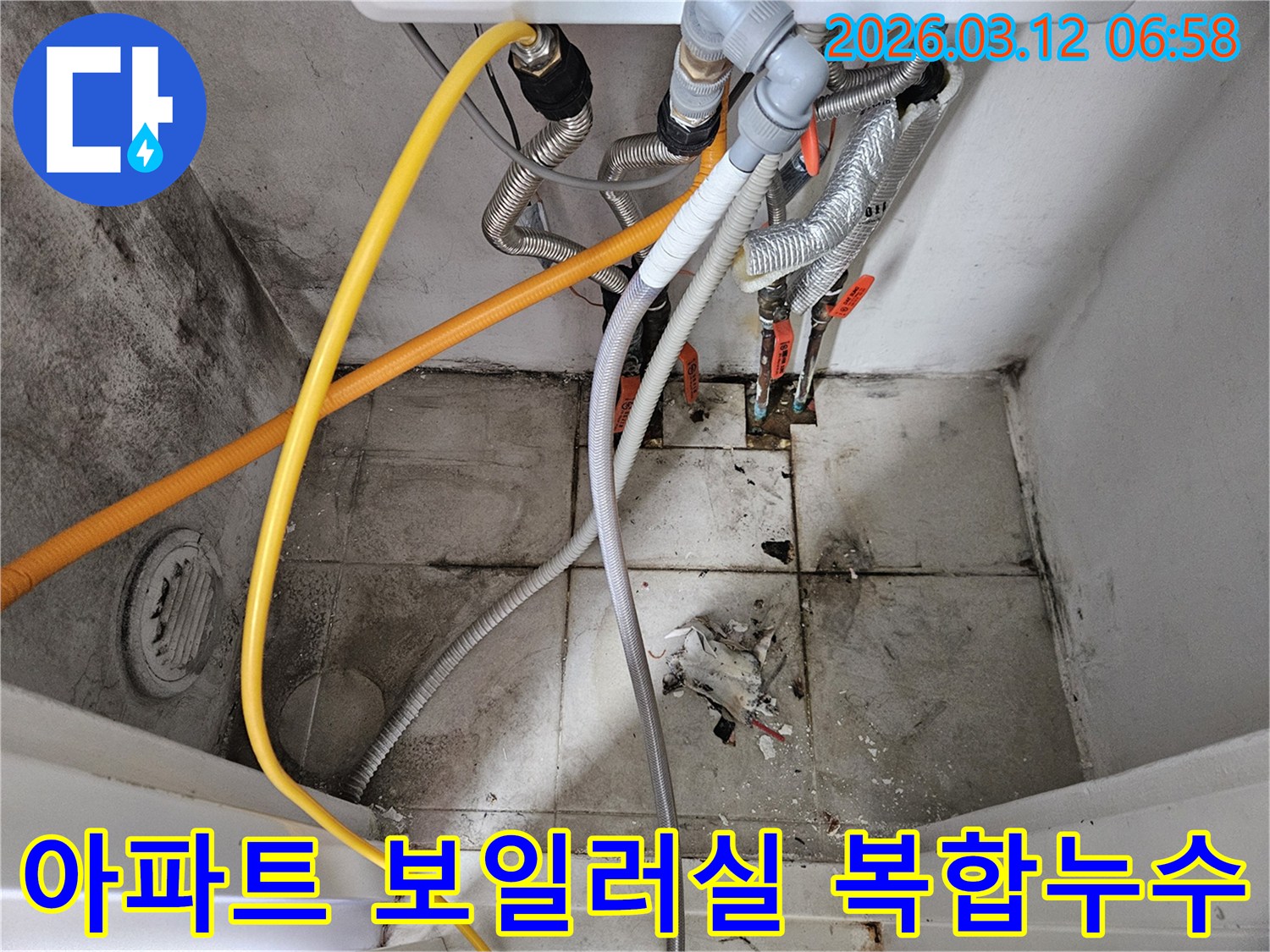 서울-마포구-아파트-보일러실-복합-배관-누수-정밀-진단-완벽-해결-사진
