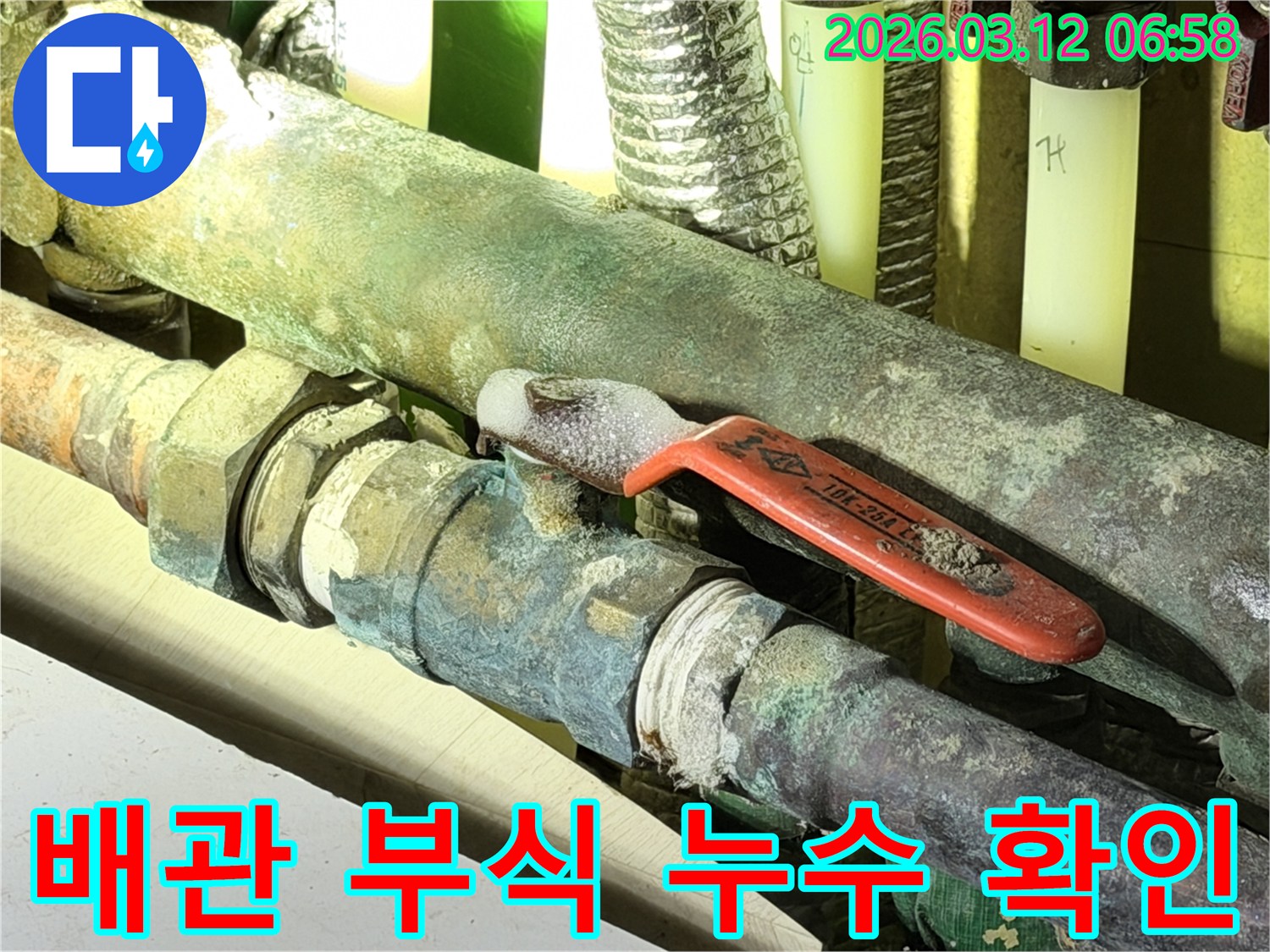 수도 배관 밸브의-미세한 누수 지점을-거품으로 시각화한 모습입니다