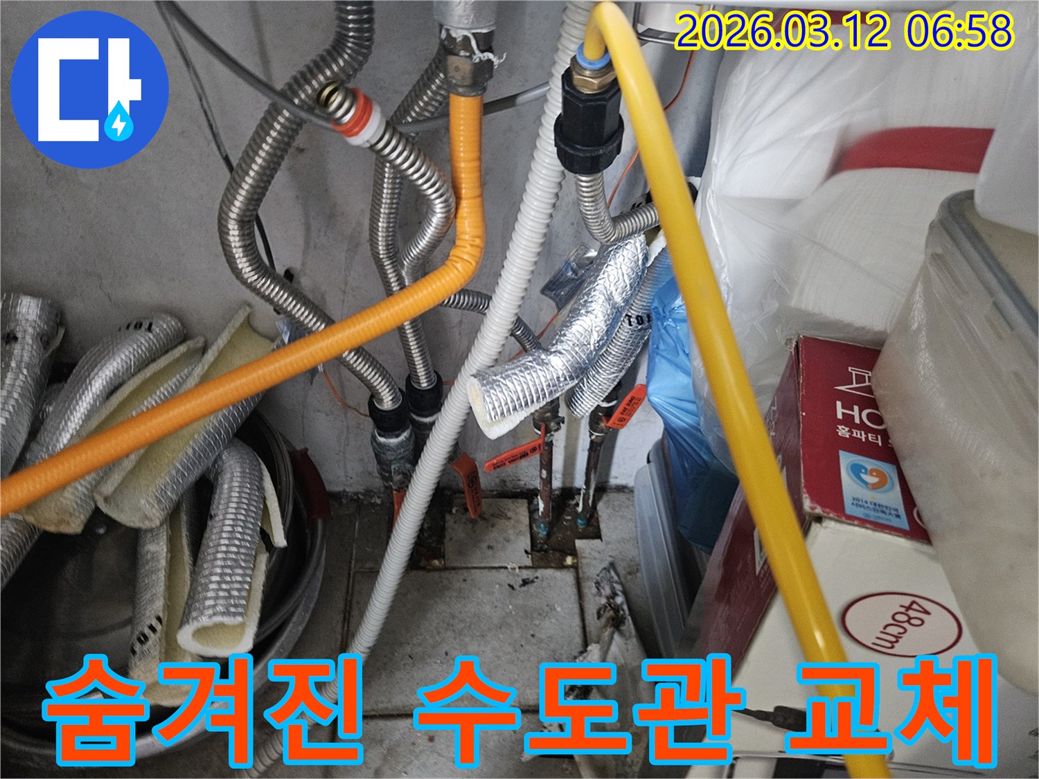 숨겨진-수도관에서-발생한-누수를-찾아내어-손상된-부분을-새것으로-교체하는-전문가의-모습입니다