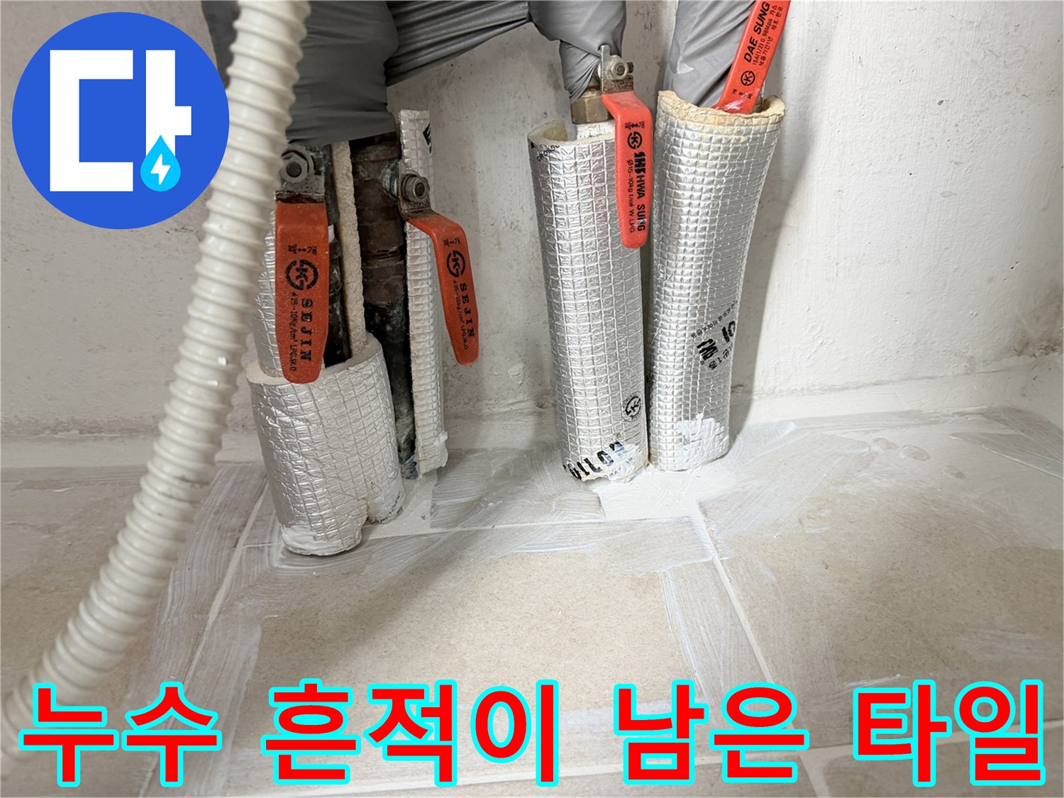 습기로-하얗게-변한-보일러실-타일-줄눈