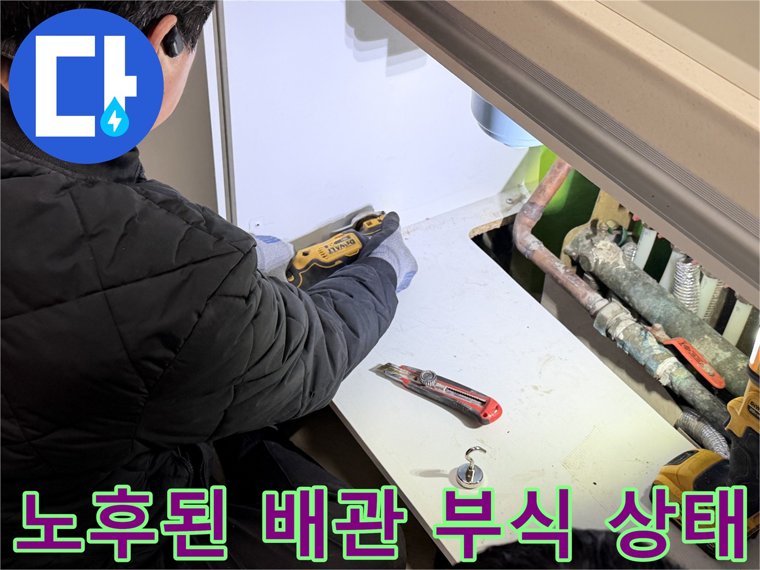 싱크대 하부-부식된 밸브와 연결 배관의 상태 점검 중
