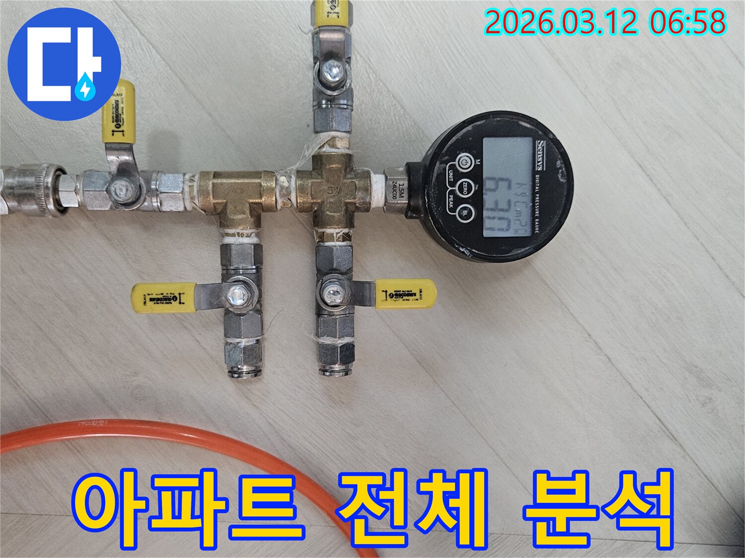 아파트-전체-배관-누수-탐지를-위한-종합-압력-분석-장비-설치-현장
