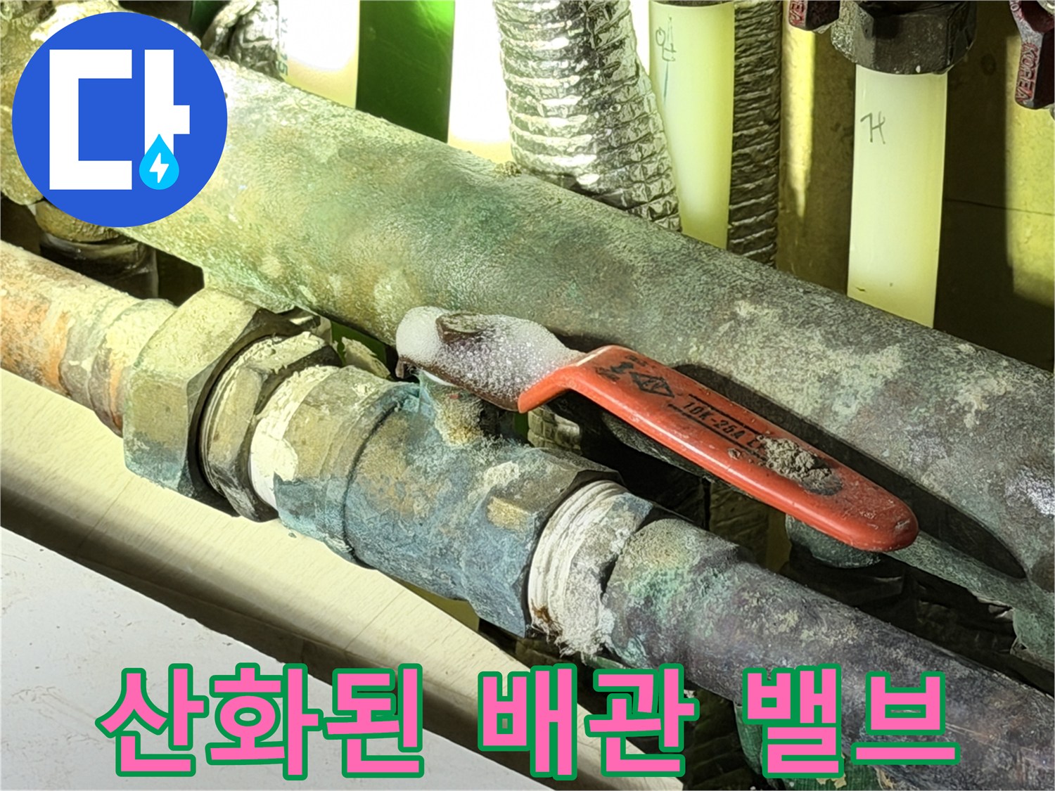 오래된-동배관에-발생한-심한-산화현상