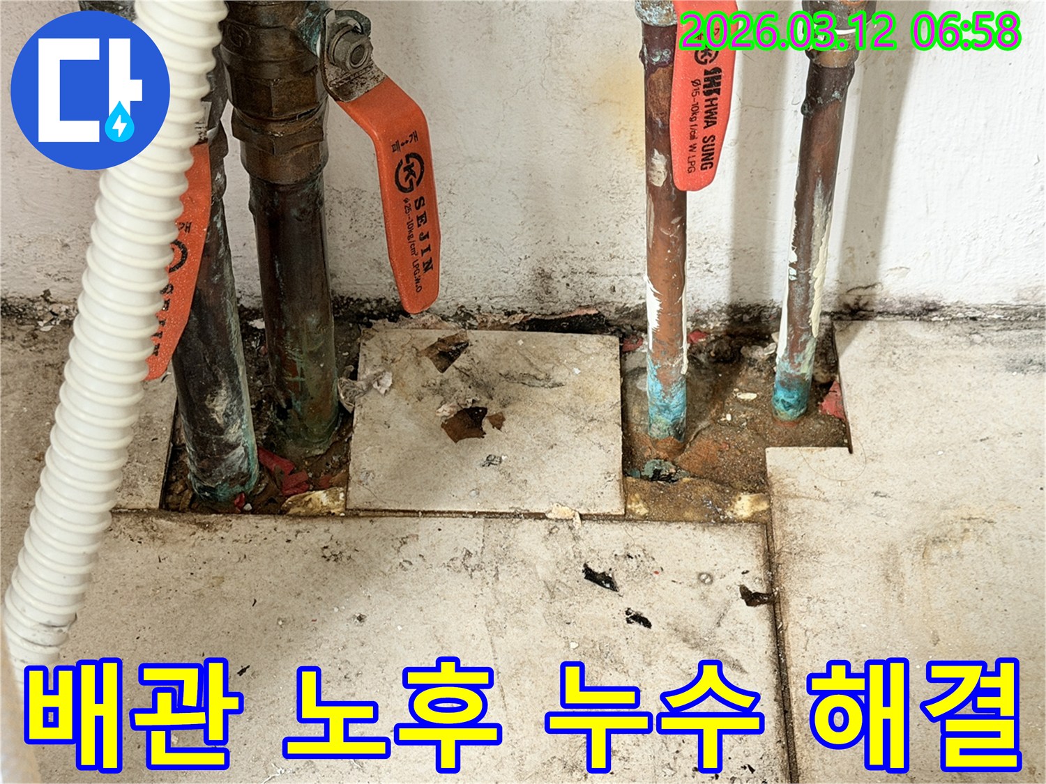 오래된-수도-배관의-부식과-그로-인한-누수-현장의-증거를-보여주는-사진