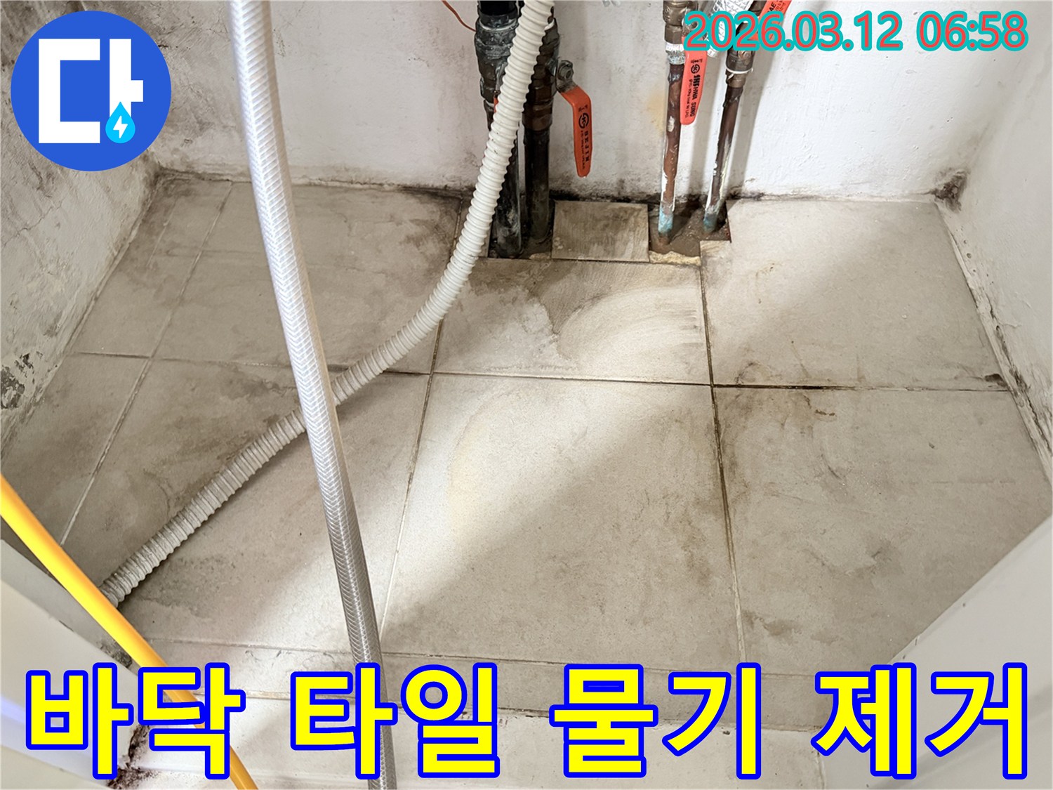 오염되고-젖은-바닥-타일과-줄눈의-상태를-보여주는-누수-현장-사진
