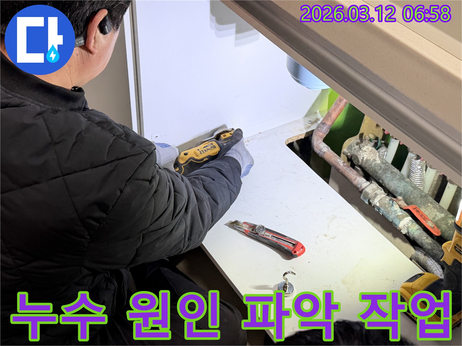 전문-기술자가-누수-원인-파악을-위해-보일러실-패널을-정밀하게-절단하는-작업을-진행하며-꼼꼼한-진단이-이루어지고-있습니다