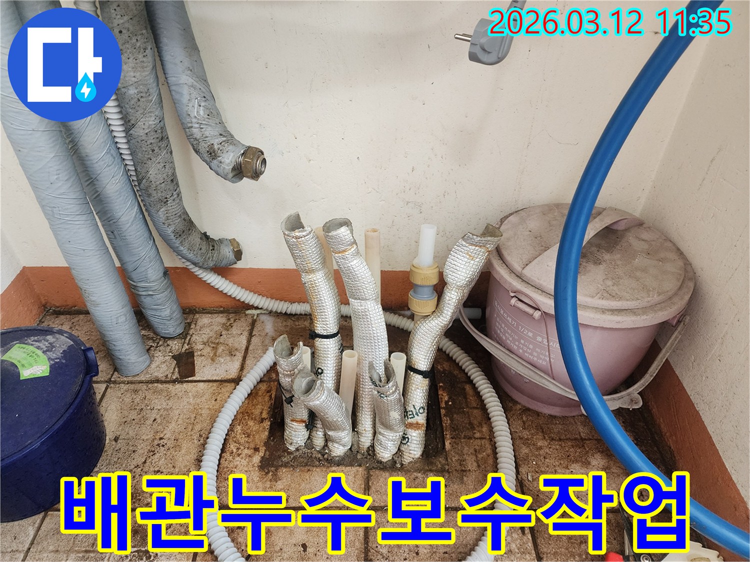 누수-발생-현장의-배관-수리-모습을-촬영한-사진입니다