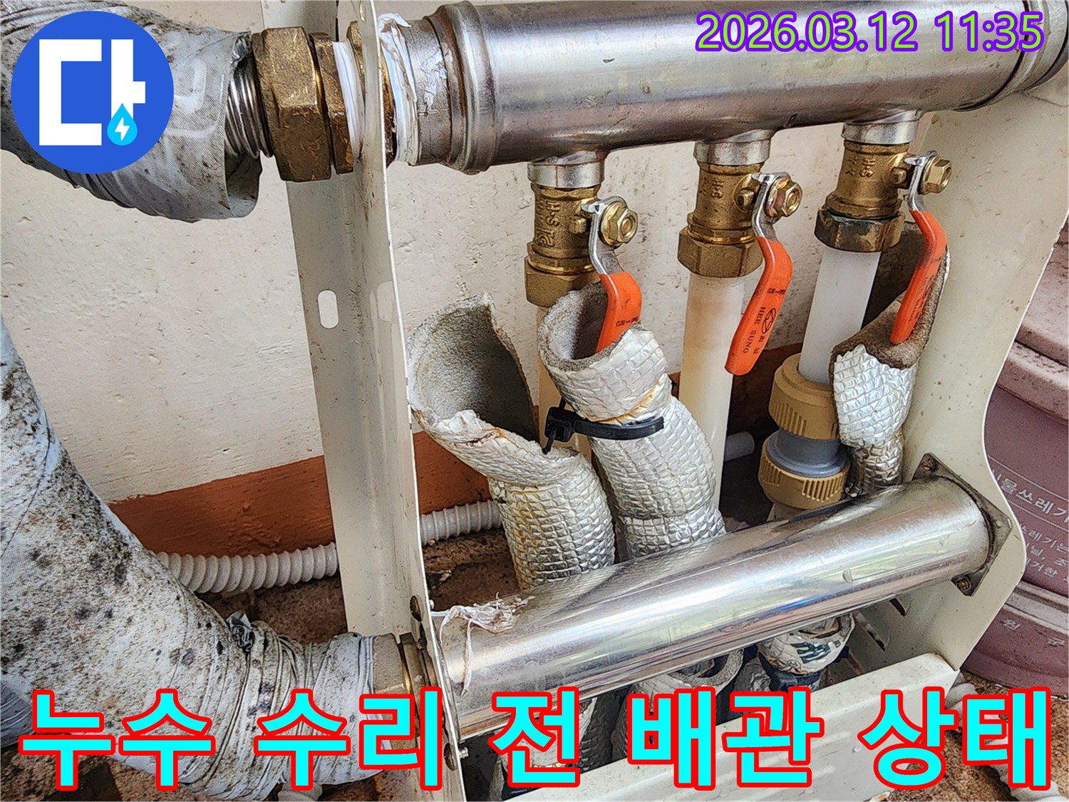 누수-수리-전-보일러-분배기-주변-배관의-손상된-단열재와-밸브-모습