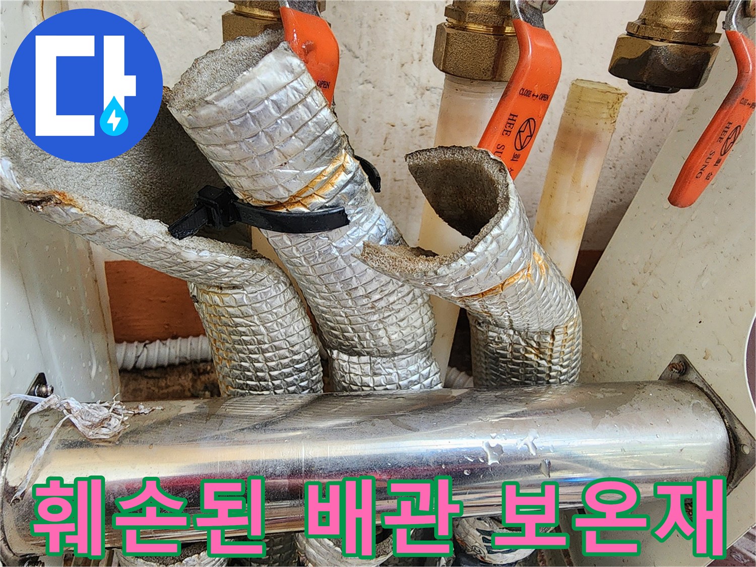 오래되어 찢어진-배관 보온재 상태