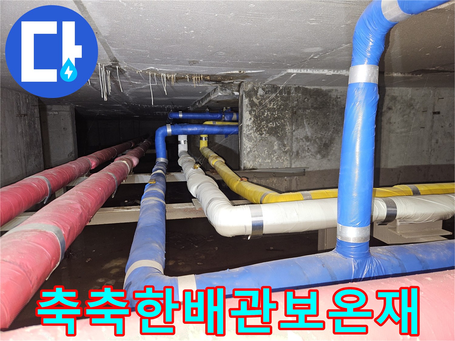 구미동-빌라-지하층-천장-배관-습기-상태-사진