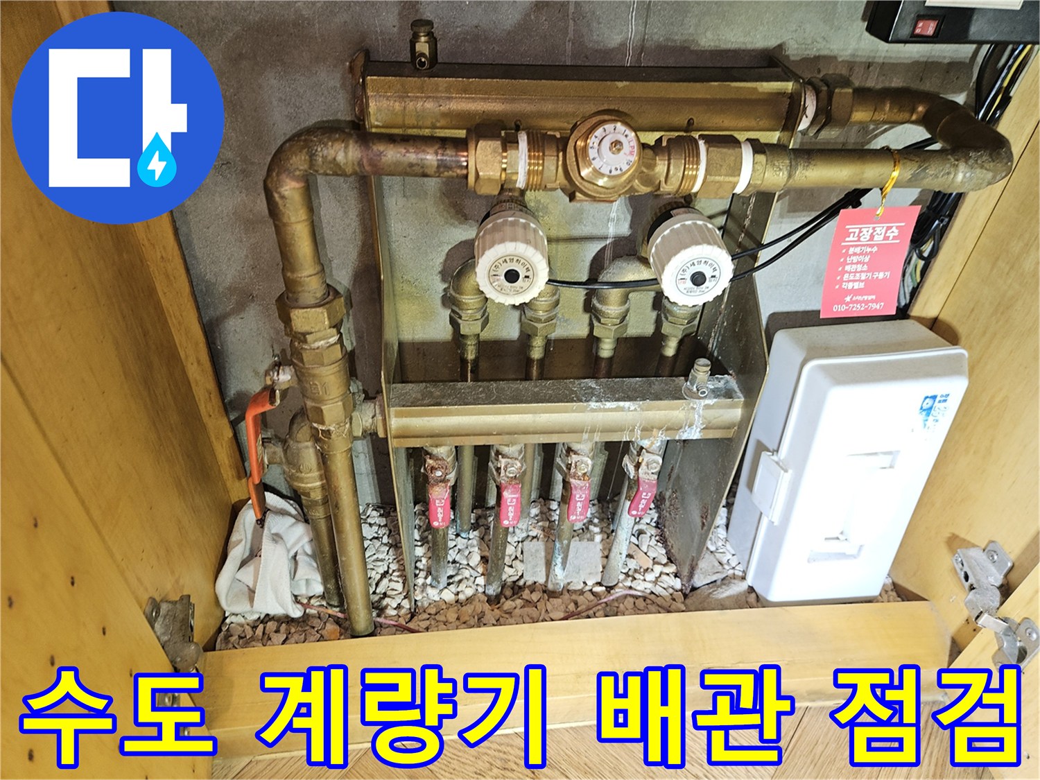 금속 재질의 수도 계량기와 난방 분배기가 포함된 배관 설비 모습