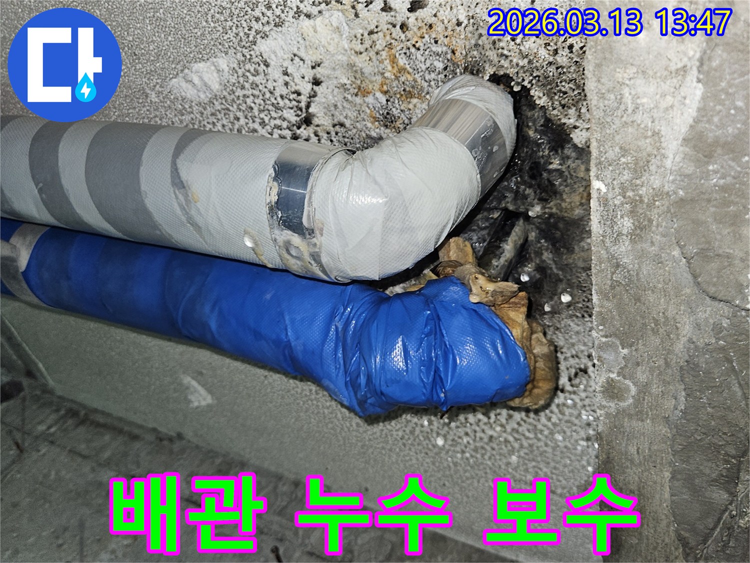 누수로-인해-손상된-배관-주변을-점검하고-보수하는-작업-전-모습
