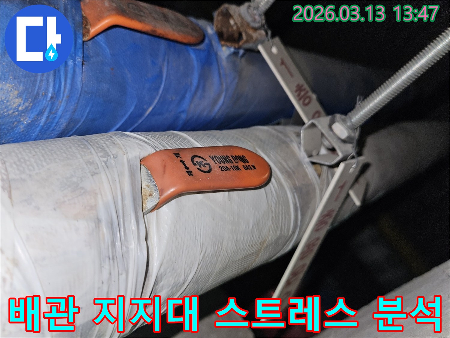배관 지지대 주변의 진동과-스트레스로 인한 누수 가능성을-분석하는 전문적인 작업