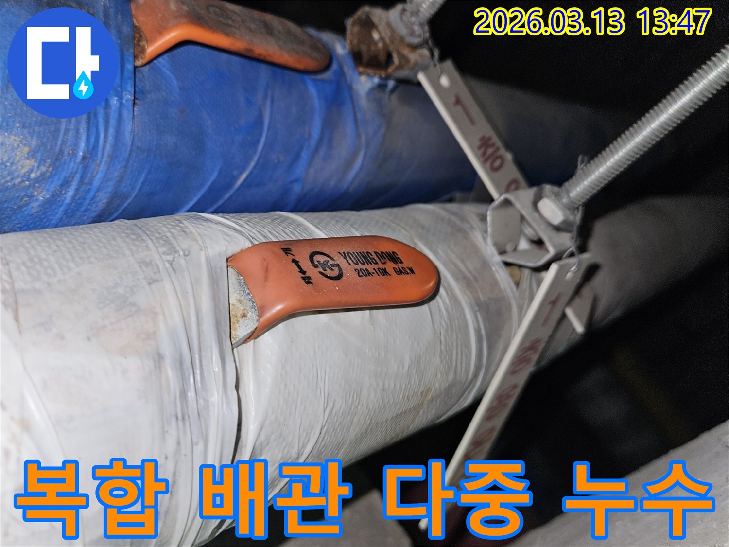 복합 배관 시스템에서-다중 누수 가능성을-종합적으로 점검하는 모습