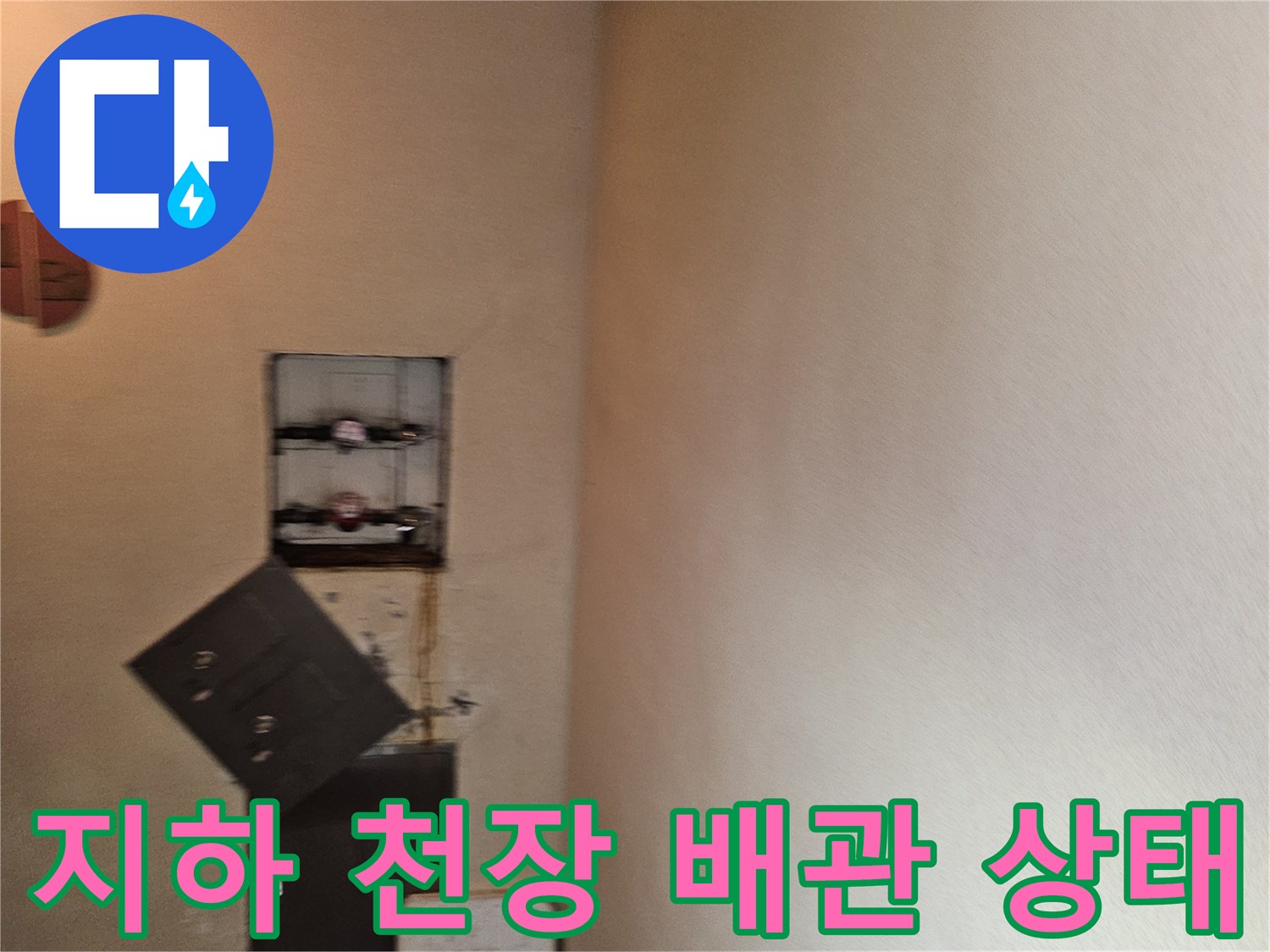 지하 1층 엘리베이터 인근 벽면의 배관 및 계량기 장치 사진