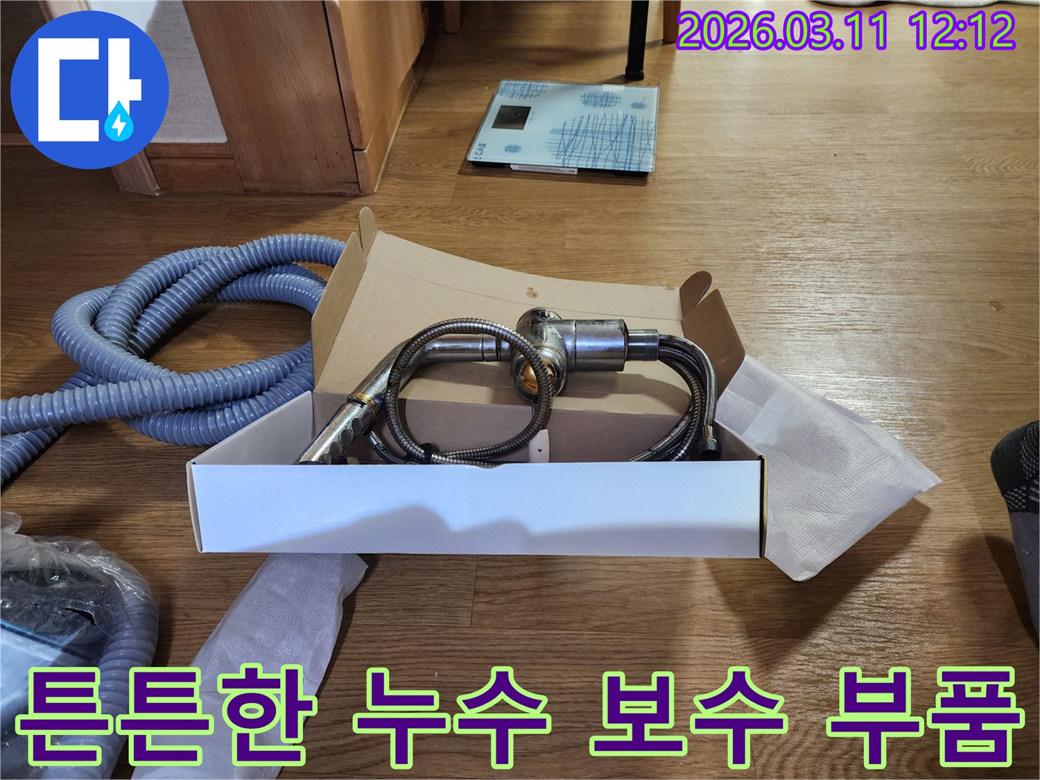 누수 보수-새 부품-튼튼한 교체-완벽한 시공
