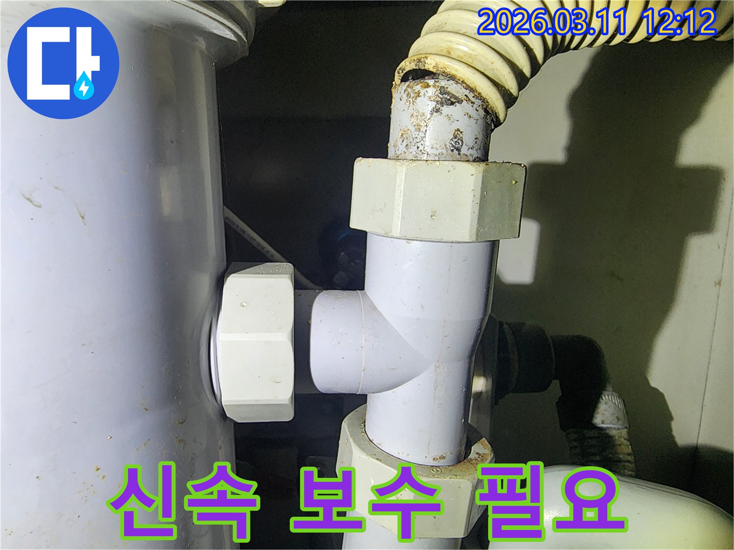 배관-누수-발견-후-신속한-보수-작업의-필요성을-강조하는-현장-사진