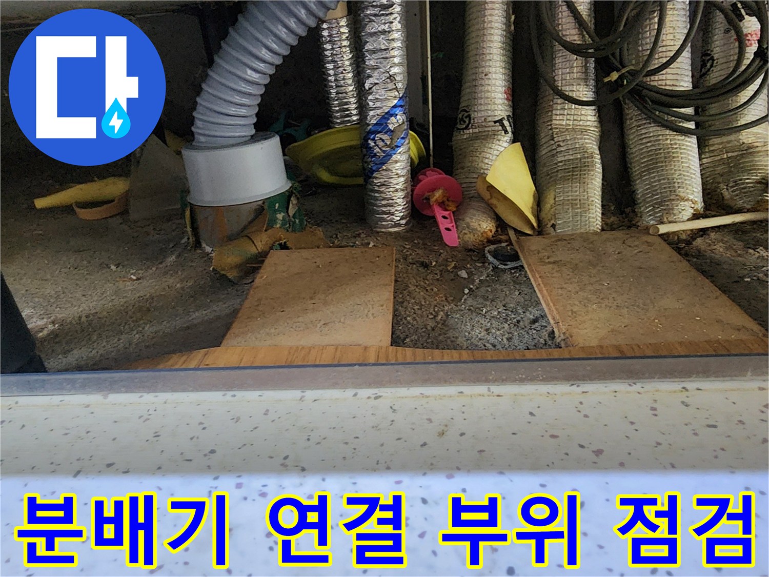 싱크대 하단 분배기 밸브와 호스 연결부의 노후 상태 상세 사진