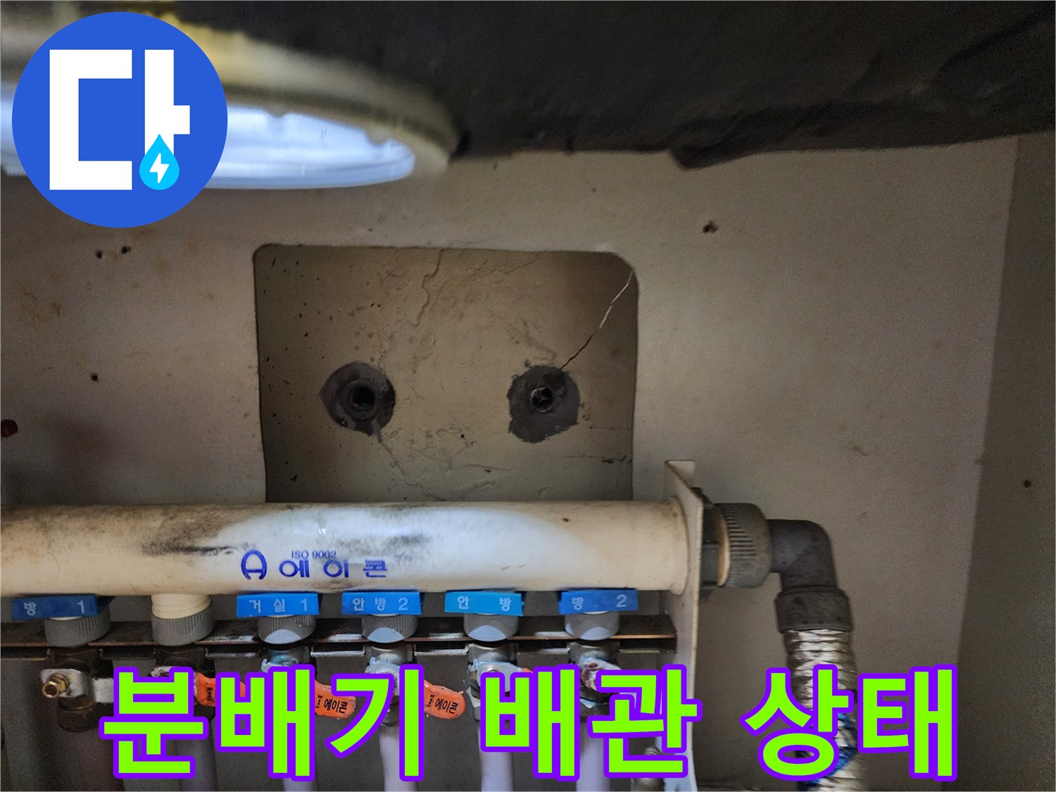 싱크대 하부 난방 분배기 밸브와 연결 호스 사진