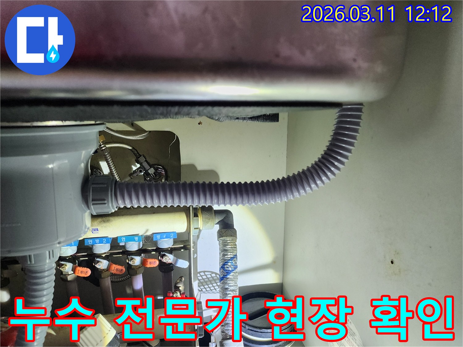 싱크대 하부의-배수관과 밸브들을-전문가가 직접-꼼꼼하게 확인하며-누수 지점을-찾아내는 과정입니다