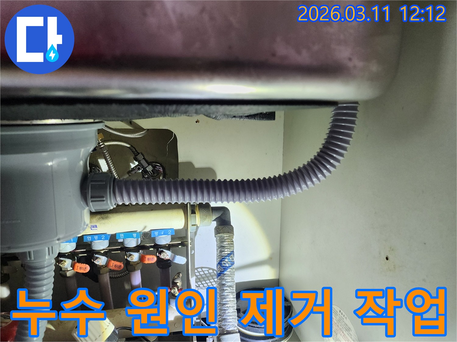 싱크대 하부의-배수관에서 발견된-누수 원인을-확실하게 제거하기 위한-작업 현장입니다