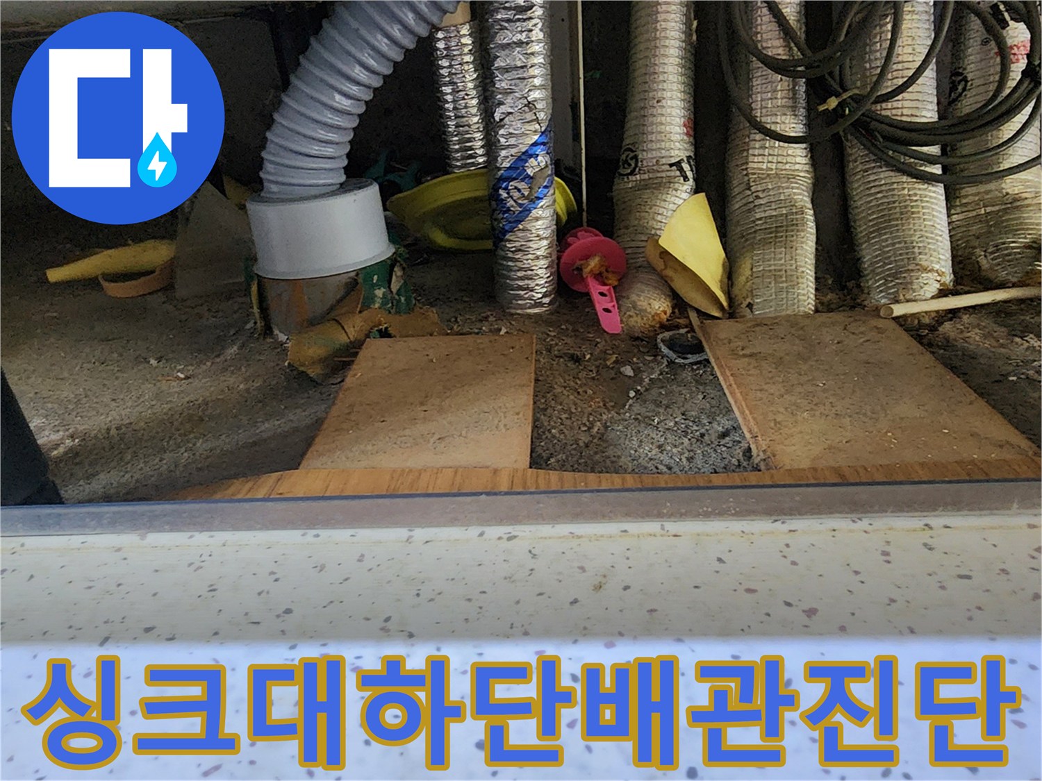 용인 수지구-싱크대 아래 복잡한 분배기 및 배관 구조입니다.
