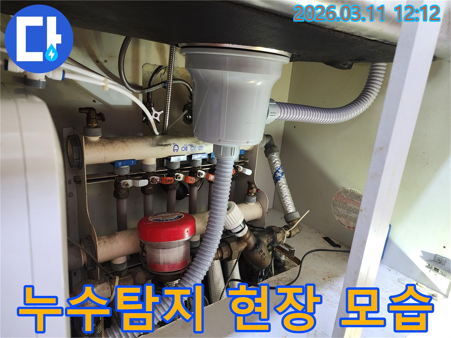 주방 싱크대 아래-배관-누수-점검을-위해-전문가가-촬영한-현장-사진