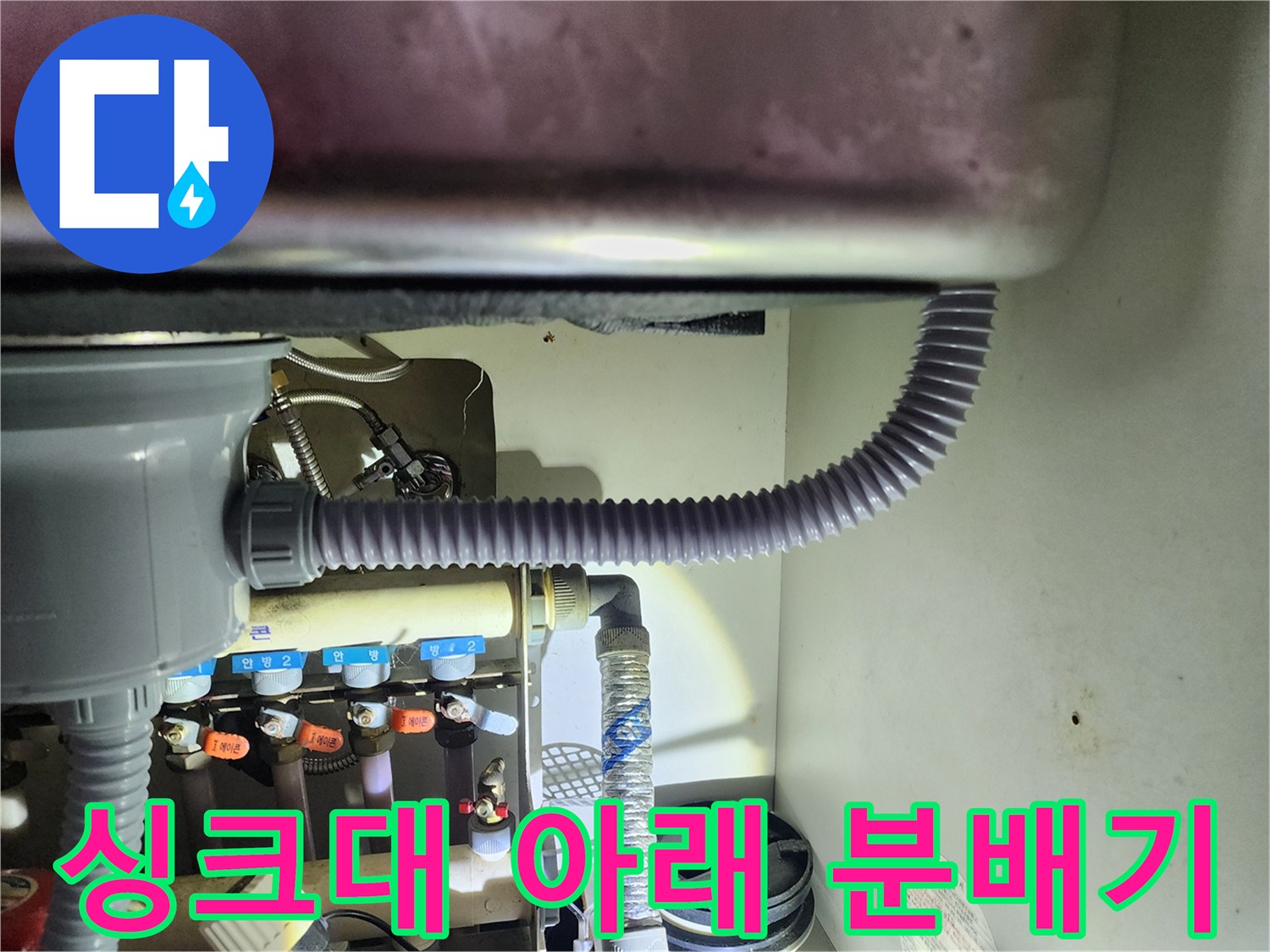 주방 싱크대 하단 보일러 분배기 밸브와 배관 구조