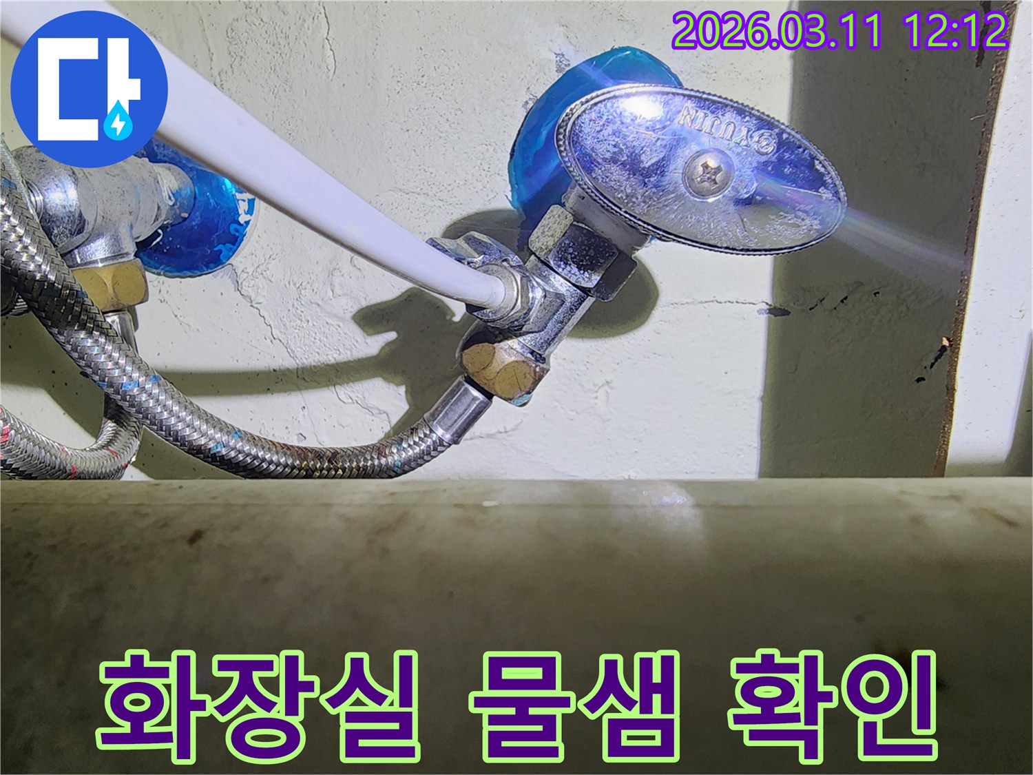 화장실-내부의-수도-앵글밸브와-고압호스-연결부에서-발생한-물샘-현상을-선명하게-보여주는-이미지입니다.