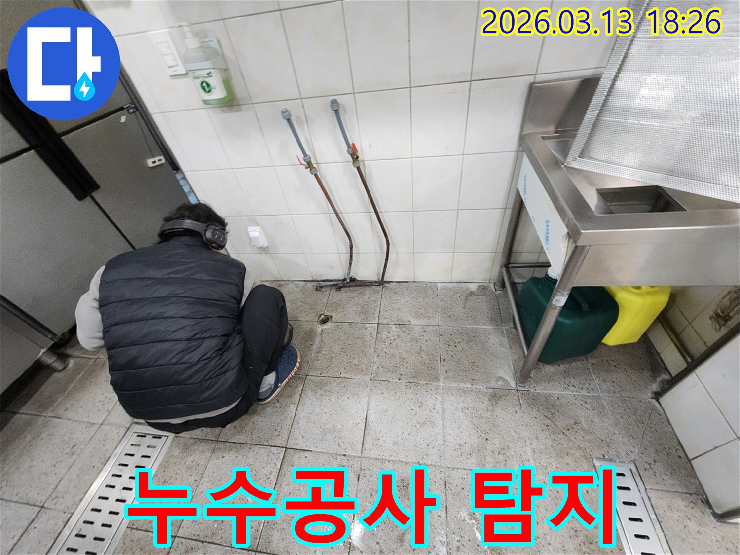 누수-전문가가-누수공사를-위한-탐지-작업을-꼼꼼하게-진행하는-모습입니다