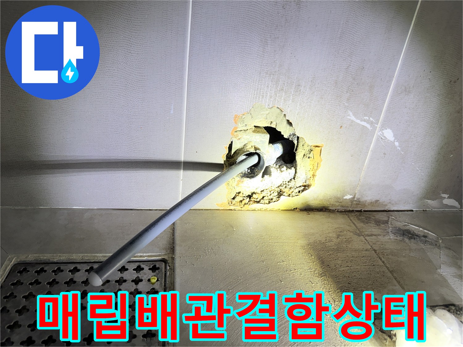 벽면-내부-수도-배관-연결-부위의-손상된-모습
