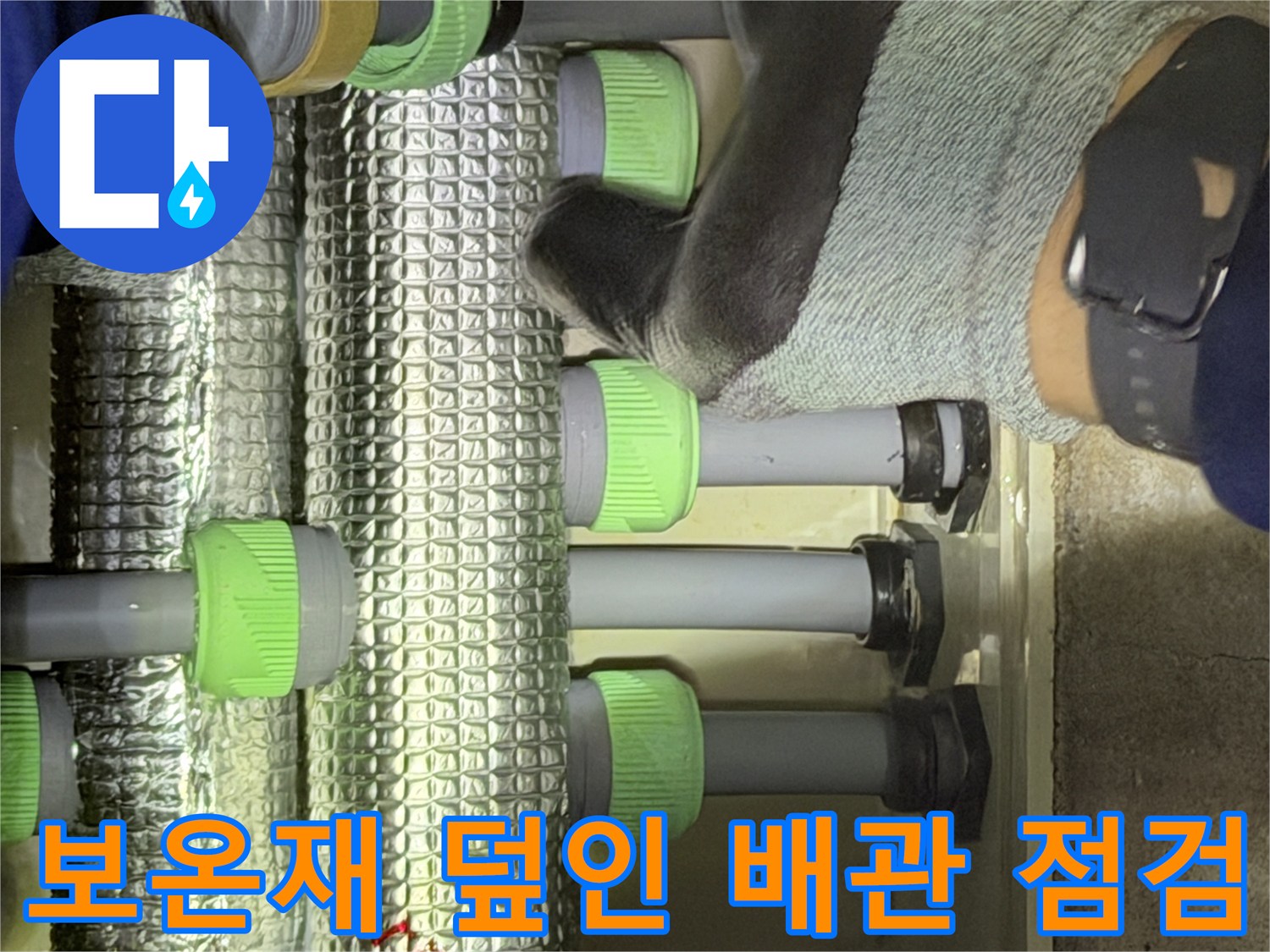 은박 보온재와-회색 배관 연결 부위 근접 촬영