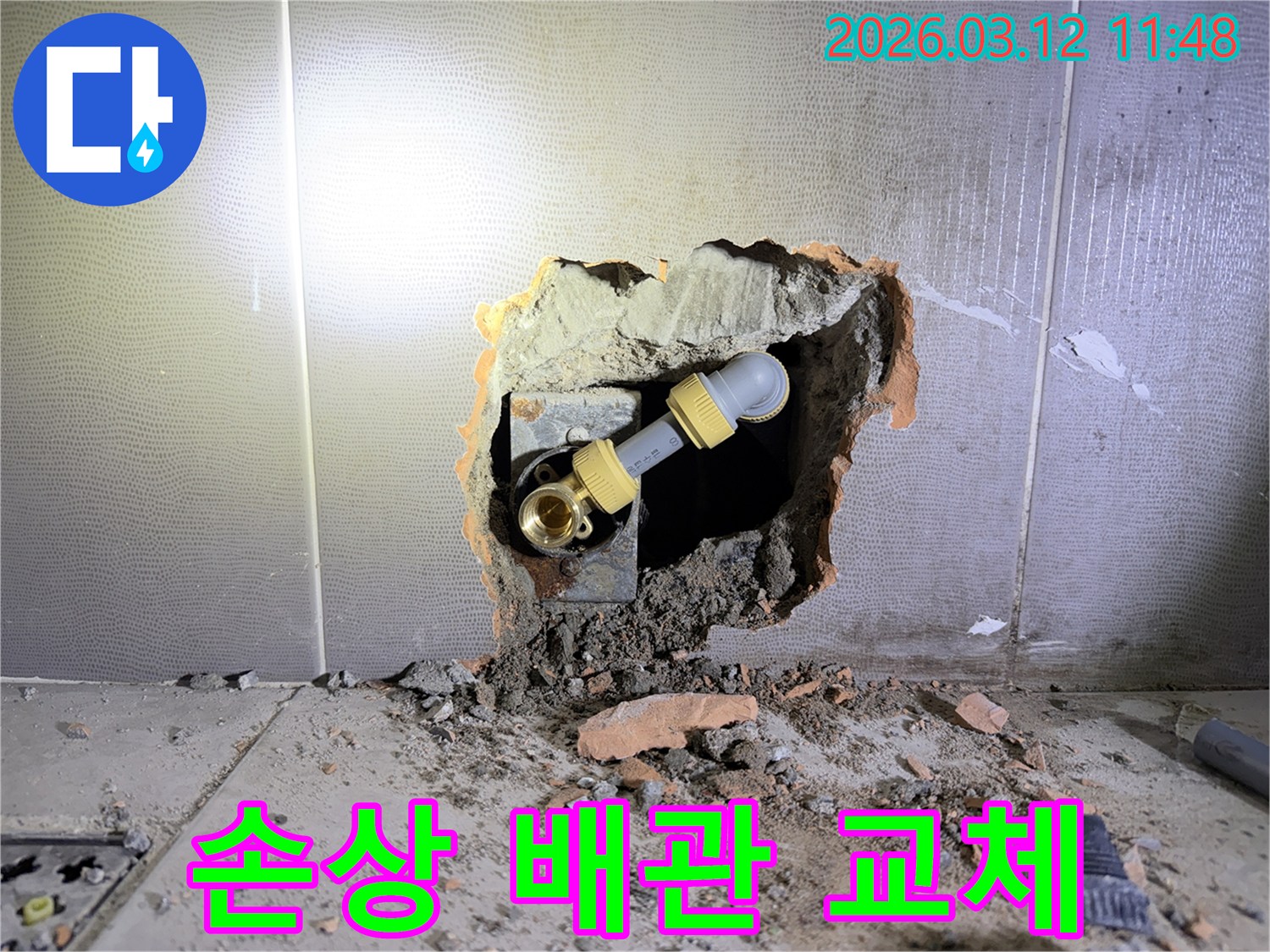 정확한 진단으로-누수 지점을 파악하고-새 배관으로 교체하는-수리 작업 이미지