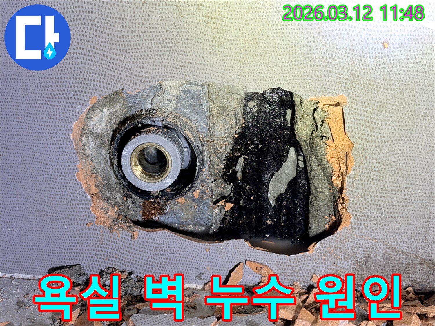 주택 욕실-벽 속 배관의-누수 지점을-정확히 찾아내어-수리 준비 중인-전문가의 작업 현장