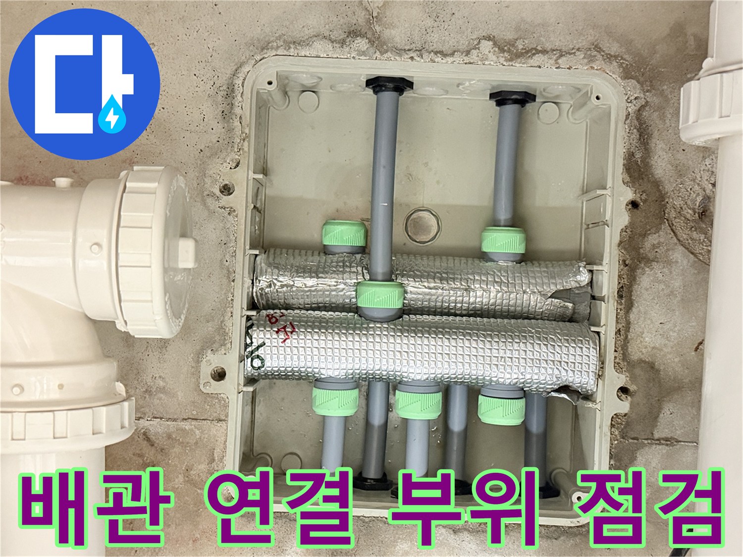 화장실 천장에 설치된 분기 배관들의 상세 모습