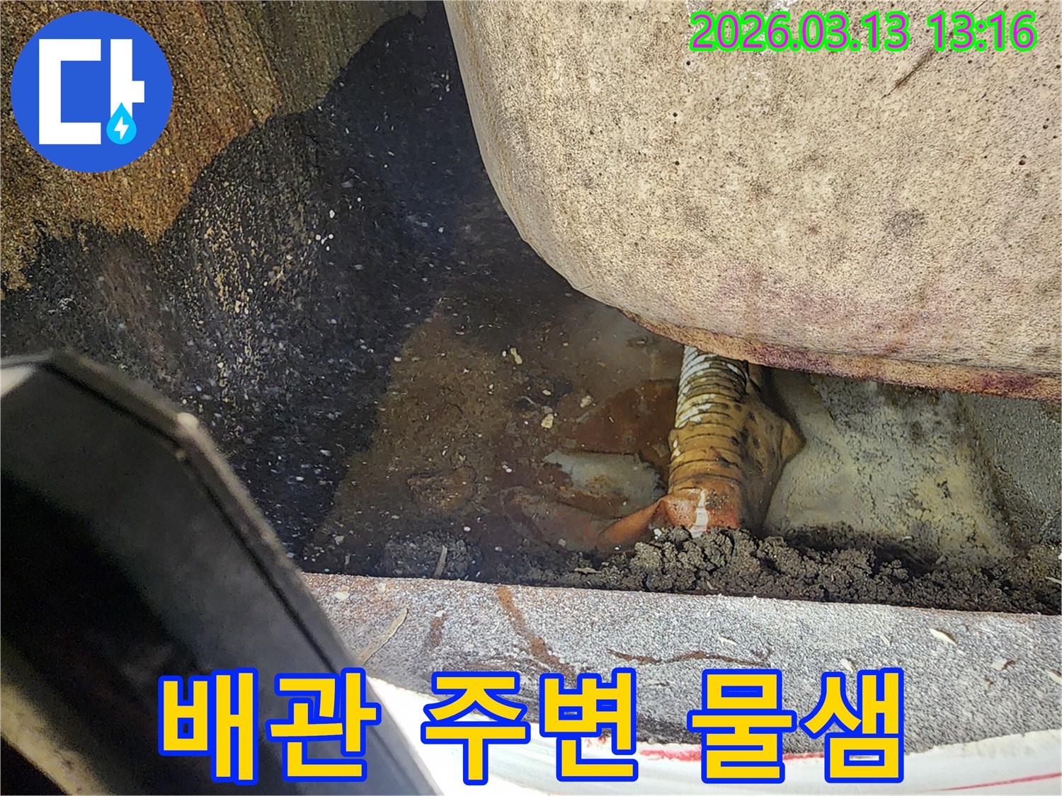 배관-아래-축축한-흙과-물기가-누수-문제의-심각성을-보여줍니다