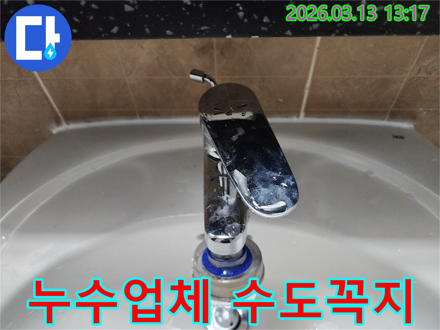 평택시 포승읍의-욕실-세면대-수도꼭지-필터-주변에서-발생한-누수를-누수업체-전문가가-점검하고-있습니다