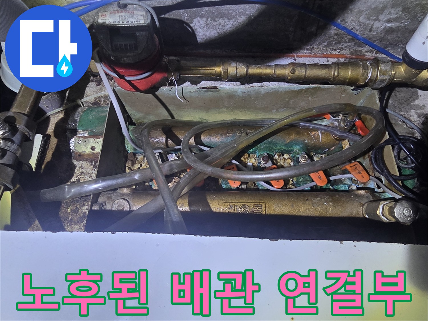 싱크대 하단-배관 및 수도 밸브의 노후 상태 점검