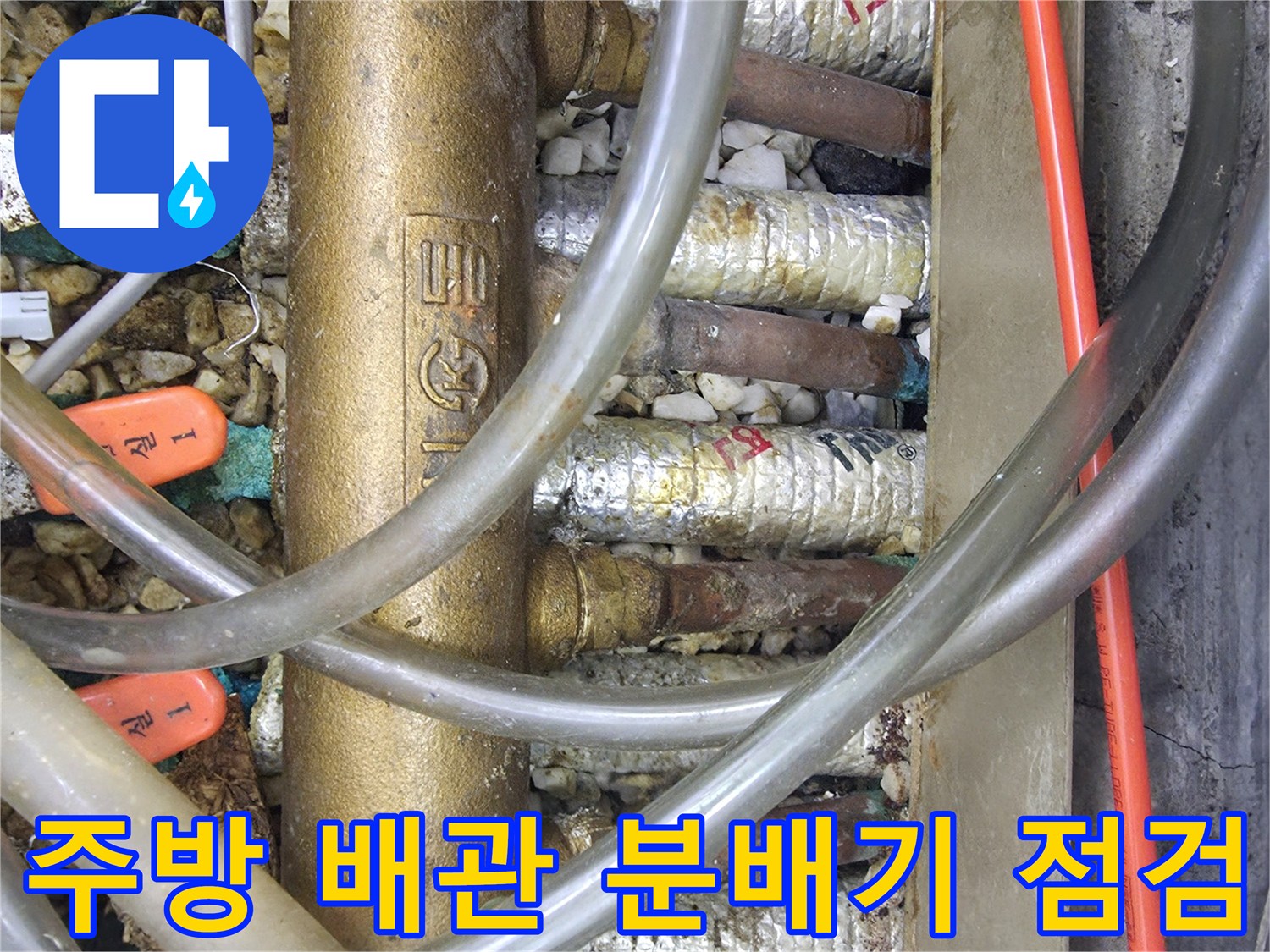 싱크대-하부장-내부-노후된-분배기와-급수-호스-상태-확인