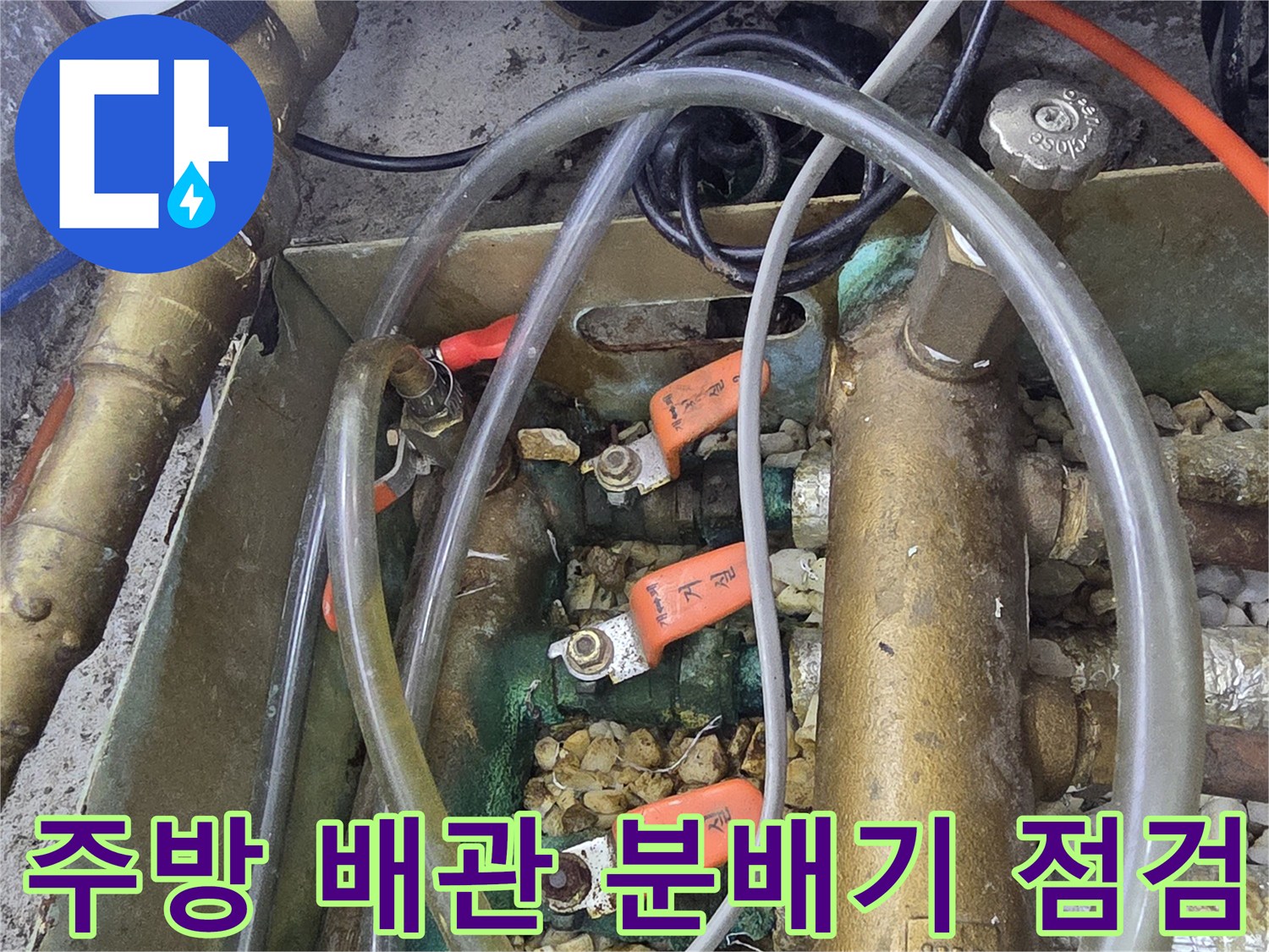 오산 운암동 싱크대 하부 분배기 주변 누수 진단 현장