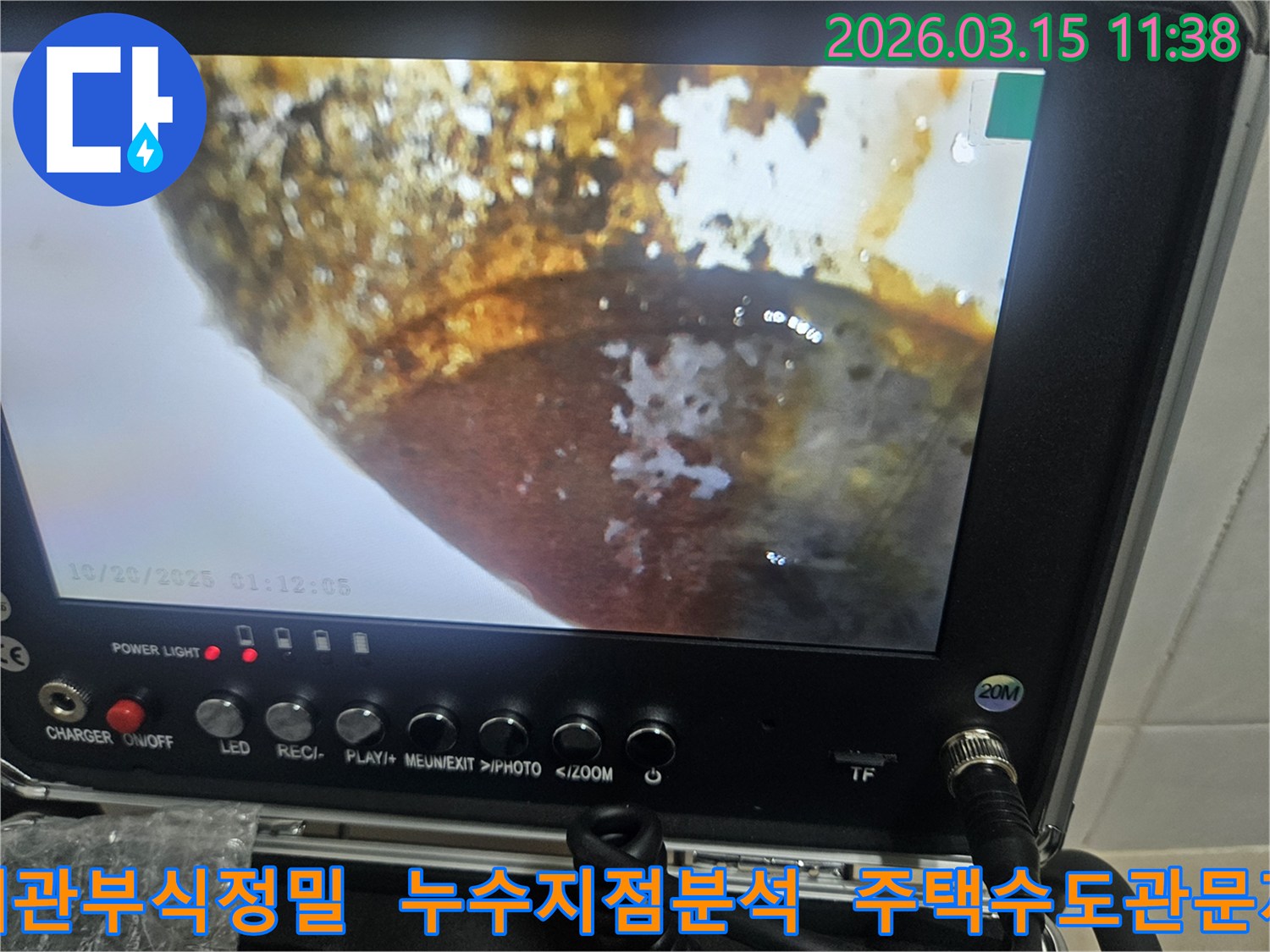최첨단 배관 내시경 장비를 사용하여-주택 내부의 노후된 수도관에서 발생한-심각한 부식과 누수 지점을-정밀하게 분석하는 전문 엔지니어의 모습입니다.
