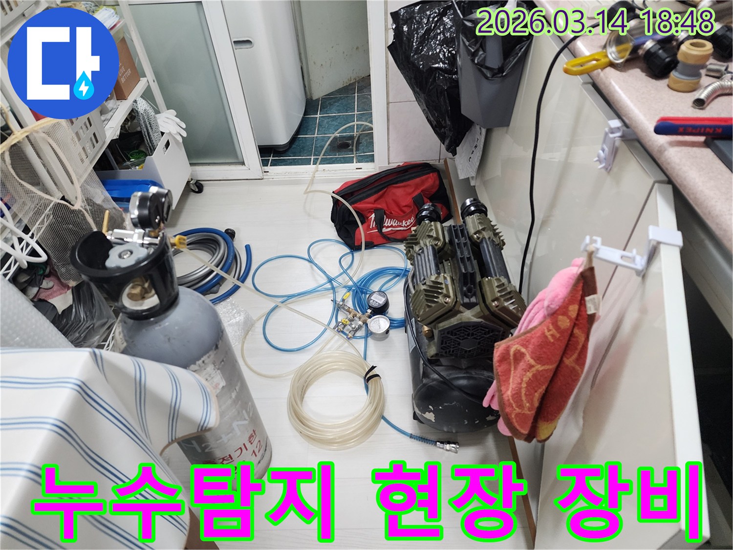 누수 탐지 작업을 위해-가스통과 압력계 호스 등-전문 장비들이 준비되어 있습니다