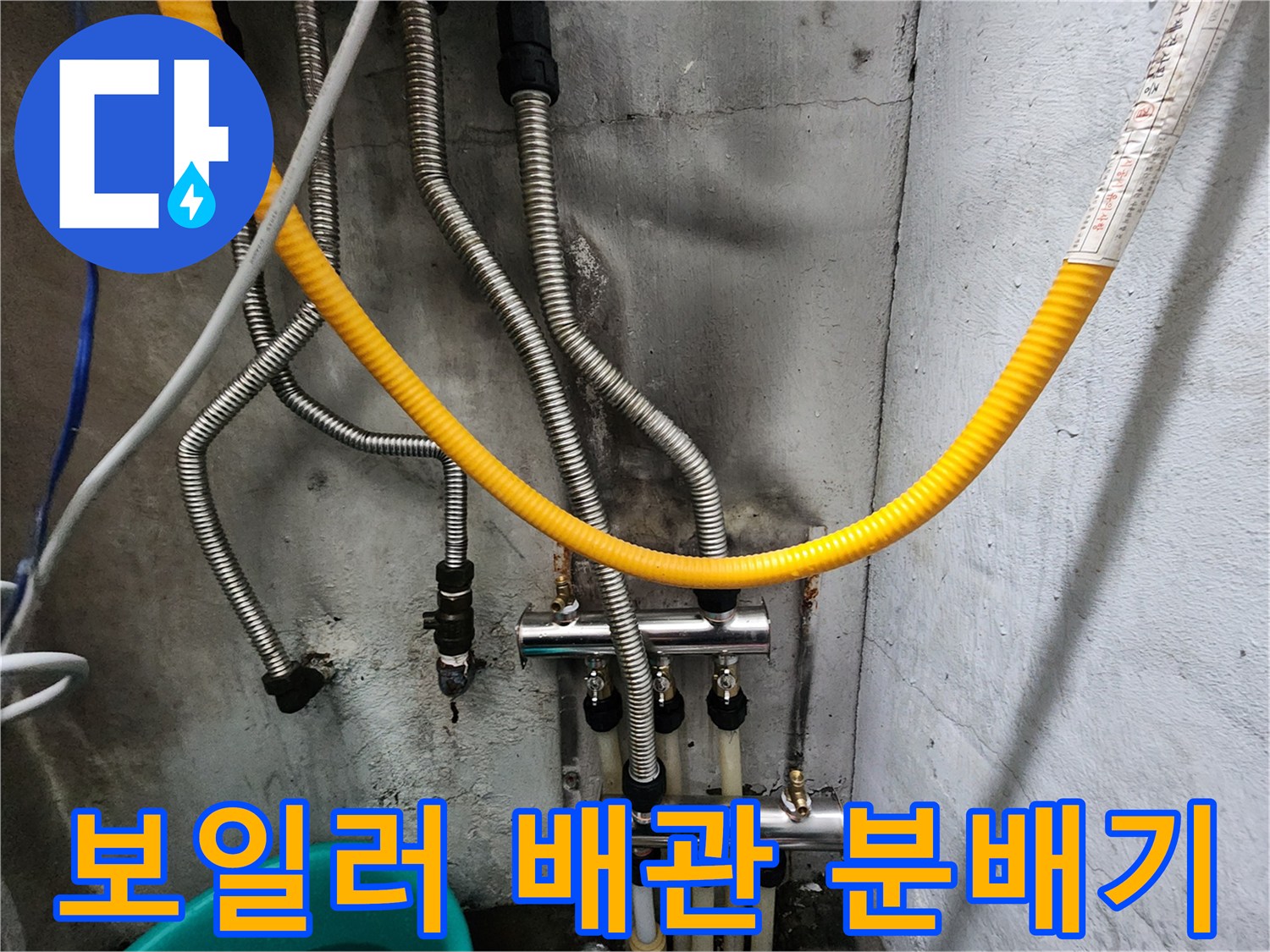 보일러실-분배기와-연결된-금속-배관들