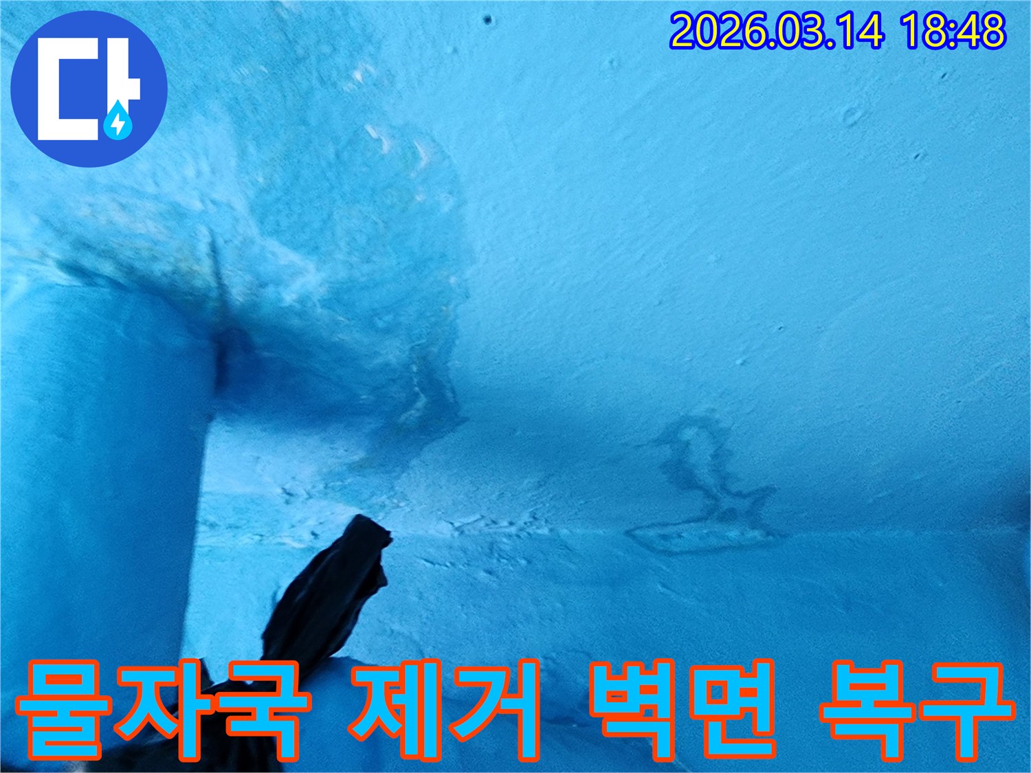 파란색-천장-일부에-물에-젖어-변색되고-페인트가-손상된-누수-현장-사진입니다