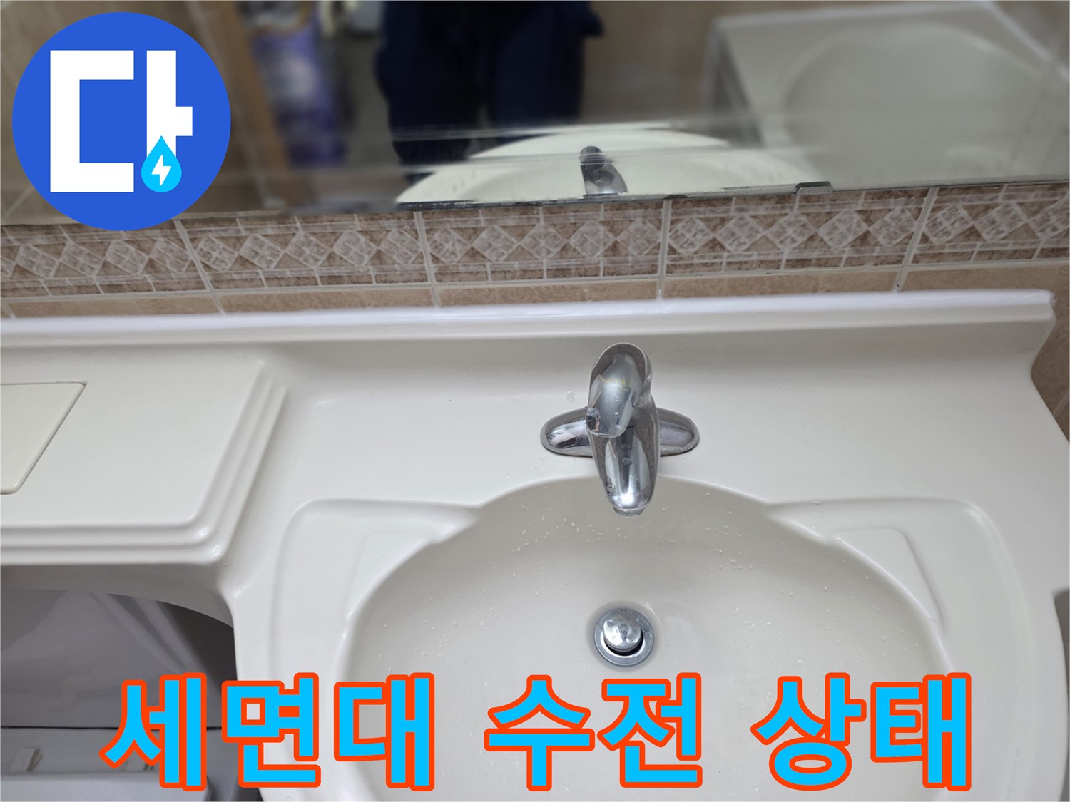 깨끗하게 관리된-세면대와 수전 모습