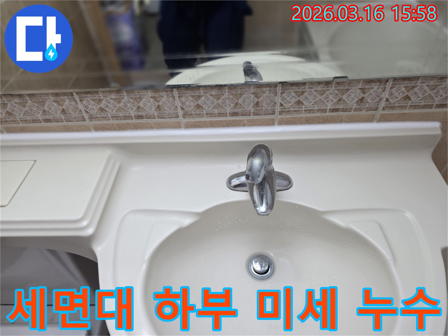 세면대-수도꼭지에서-발생할-수-있는-미세-누수를-파악하기-위한-육안-검사-장면입니다.