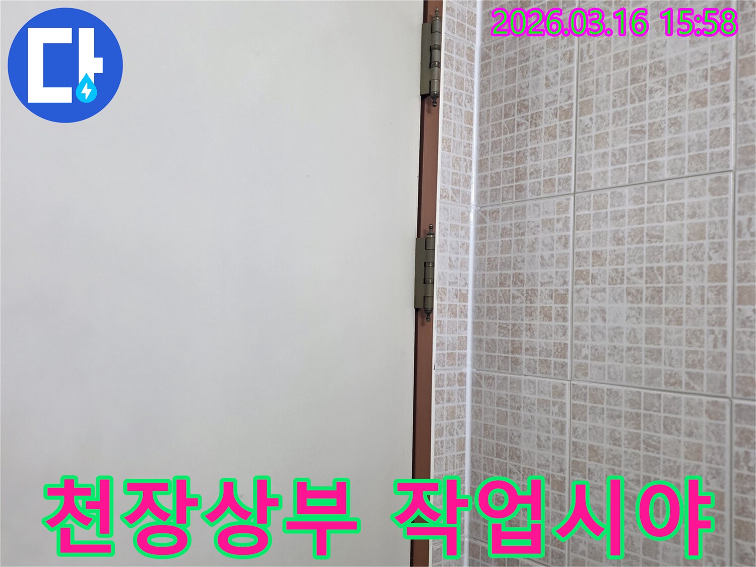 오산 운암로 아파트의 천장 누수-보수 작업을 위해-타일과 벽면 경계의 상부 공간-작업 시야를 확보하는 현장입니다.