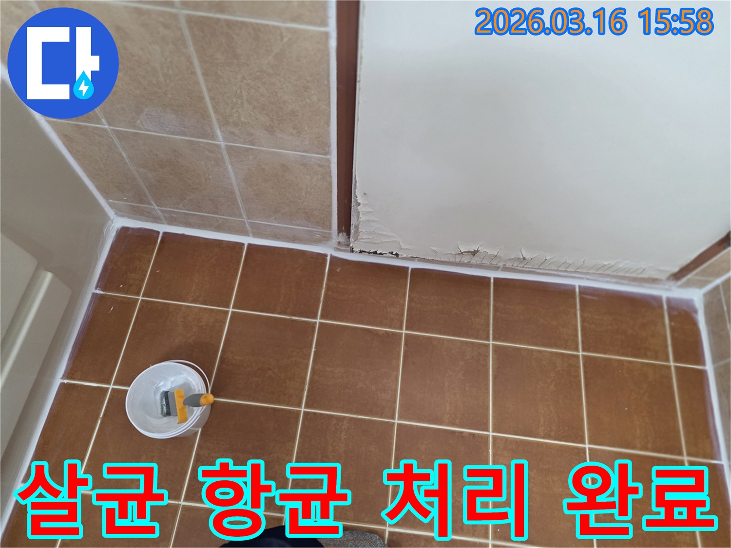 오산-운암로-현장에서-누수로-인해-오염된-벽면-하단부를-저희-엔지니어가-살균-및-항균-처리하여-완료된-모습을-보여주는-사진